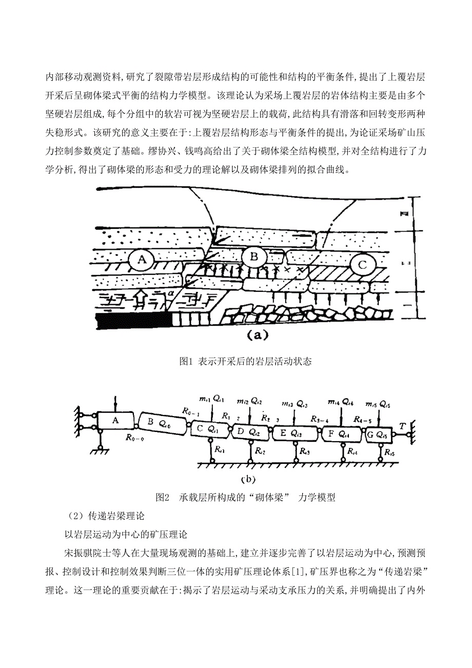 超长工作面可行性论证_第2页