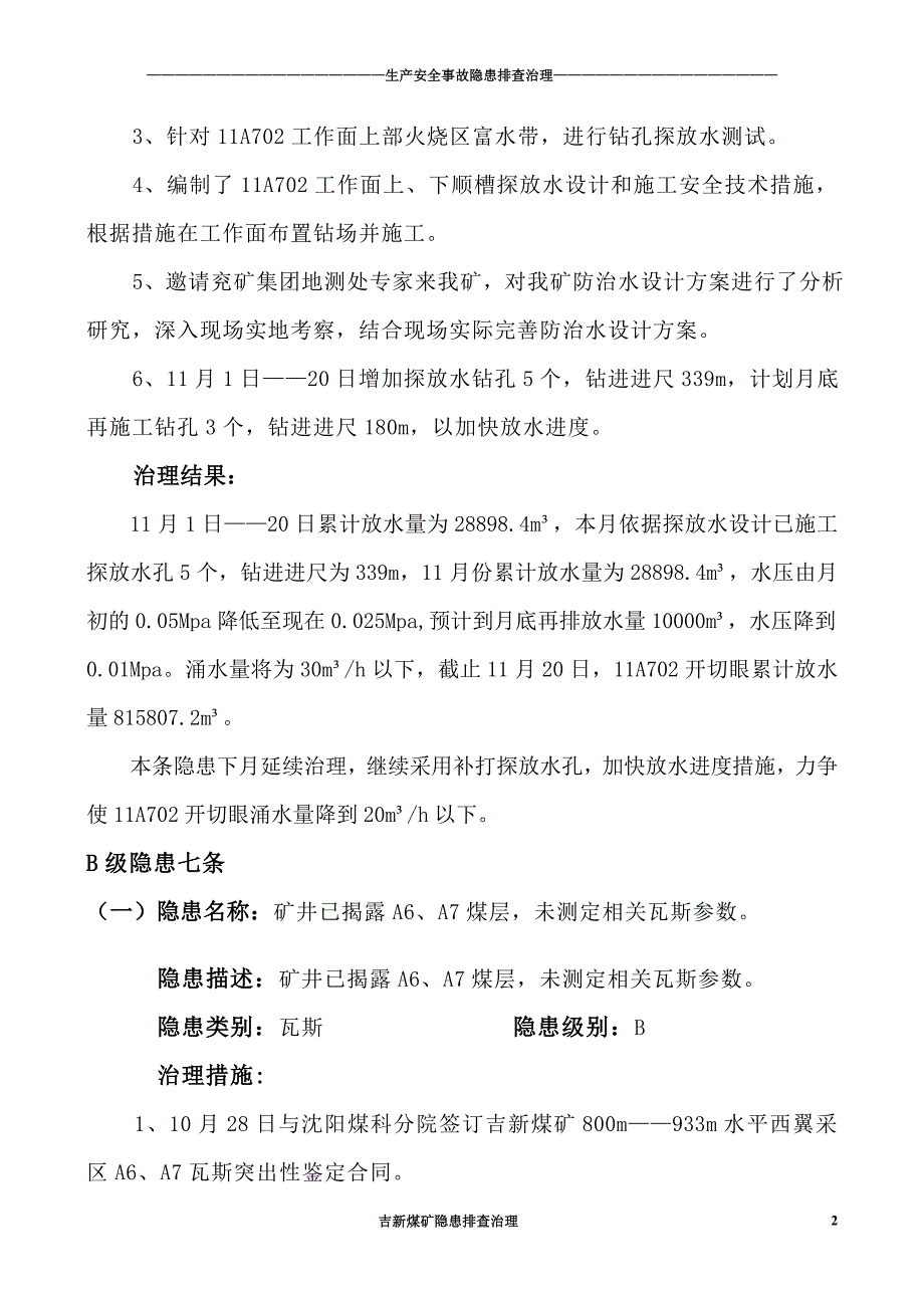 11月份隐患排查总结_第2页