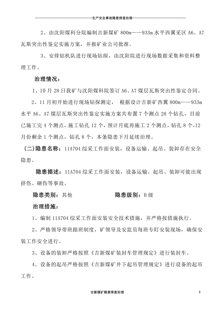 11月份隐患排查总结_第3页