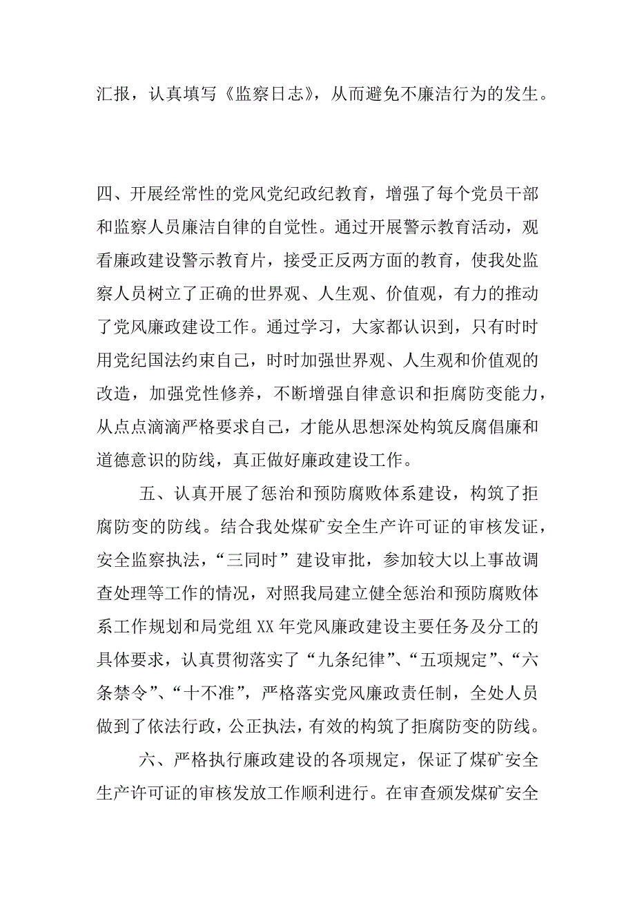 xx年上半年党风廉政建设情况汇报_第3页