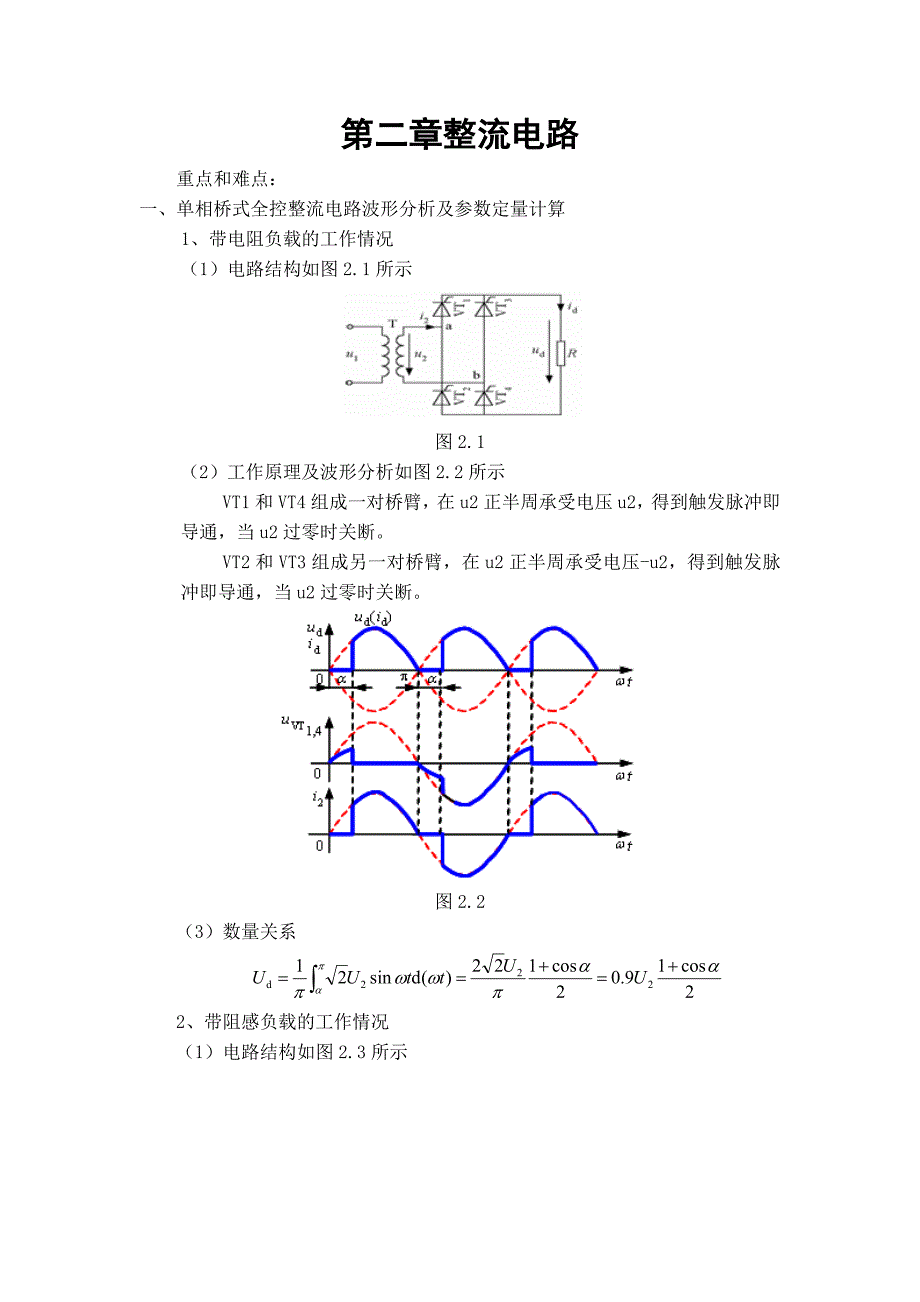 第一章电力电子器件_第3页