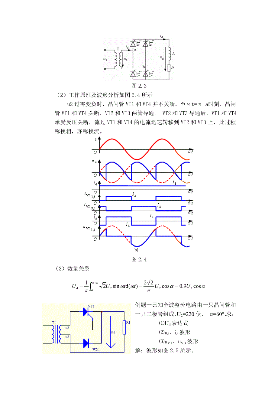 第一章电力电子器件_第4页