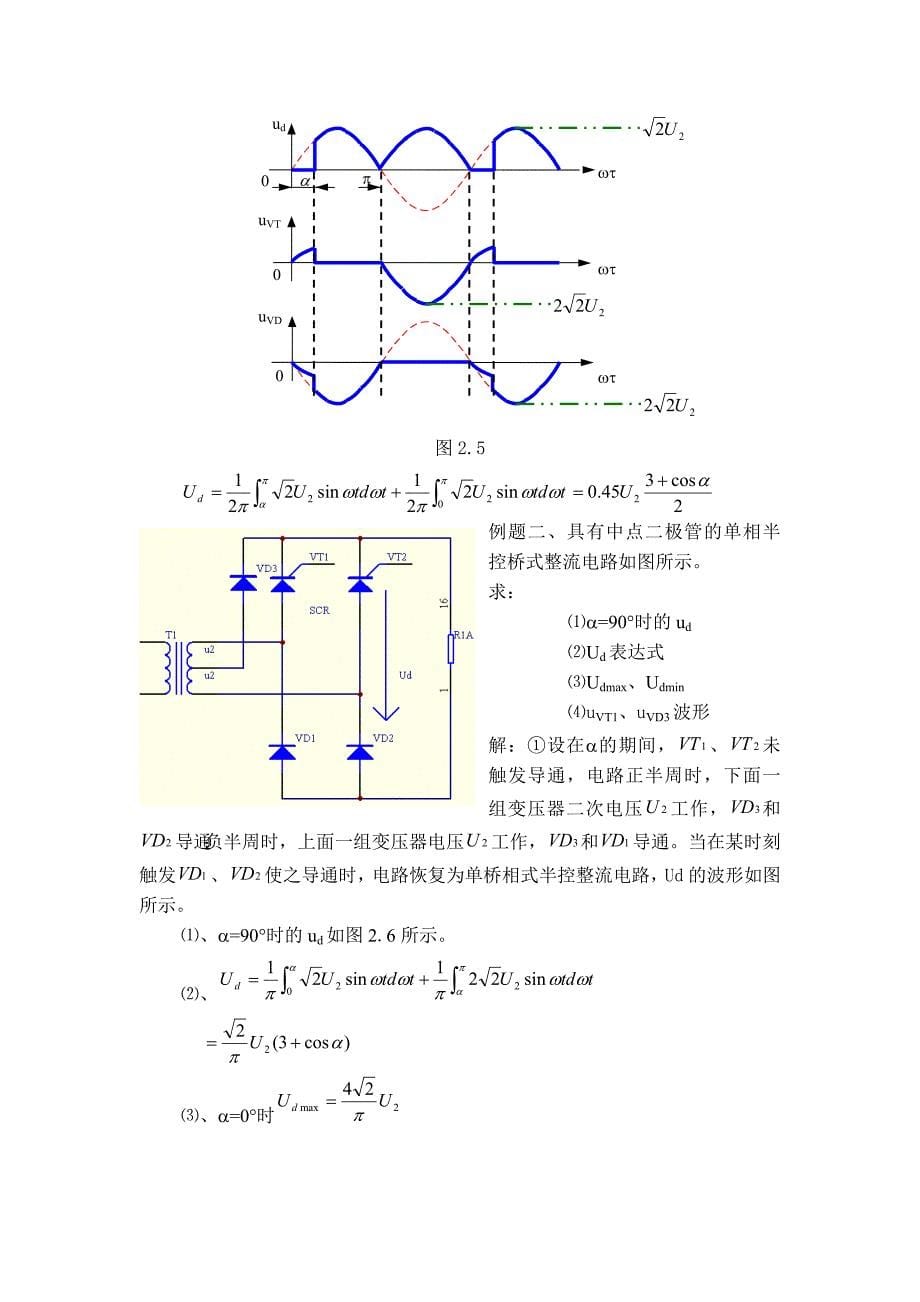 第一章电力电子器件_第5页