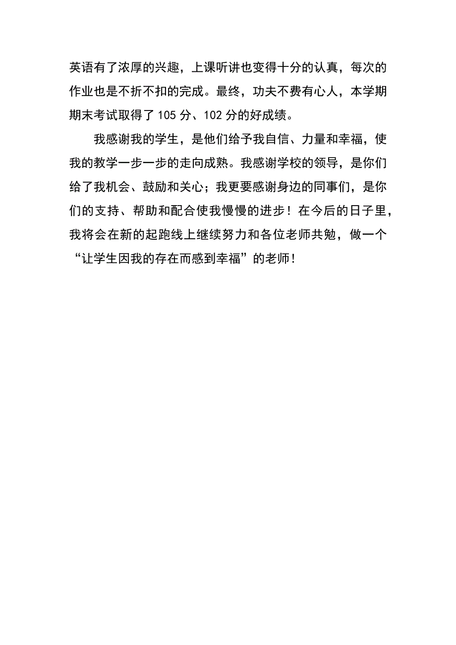 老师爱岗爱生演讲稿_第3页