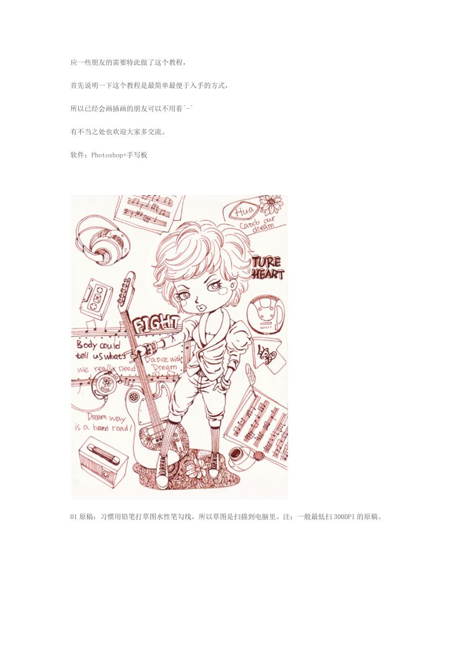 卡通漫画Photoshop上色教程_第1页