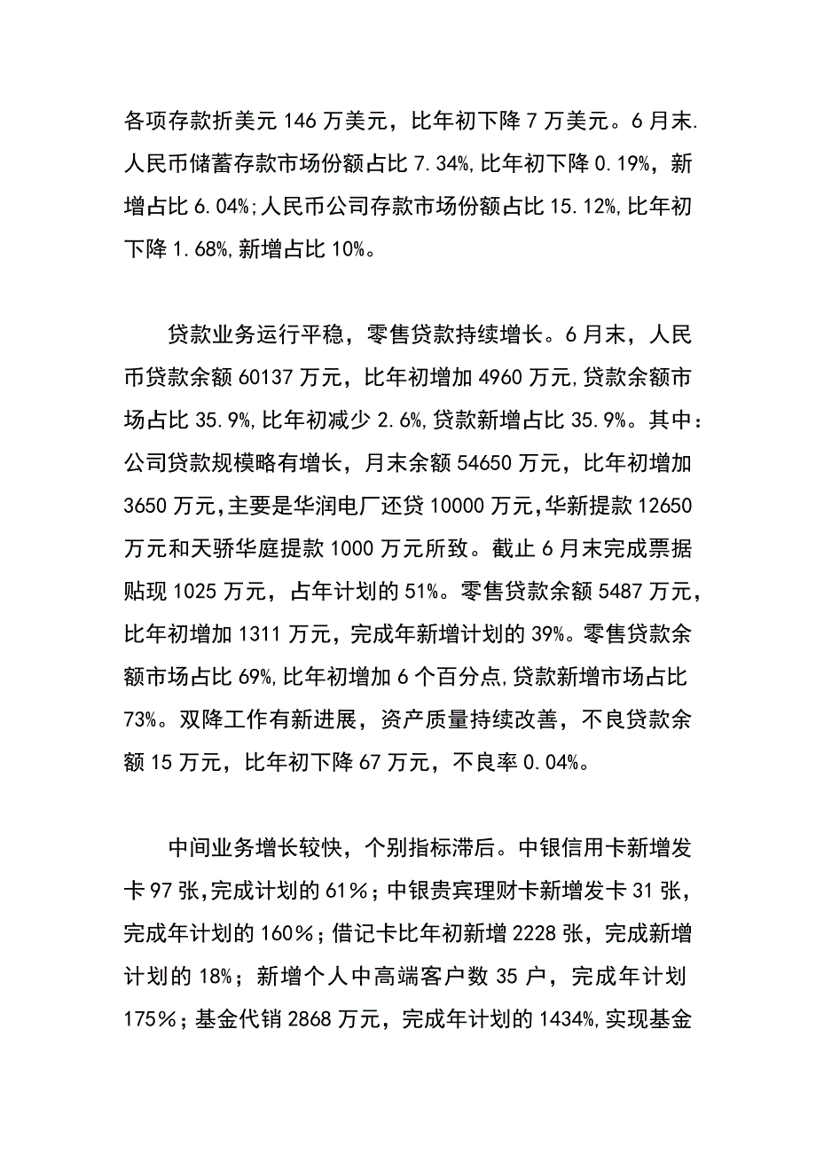 银行支行上半年工作总结_第2页