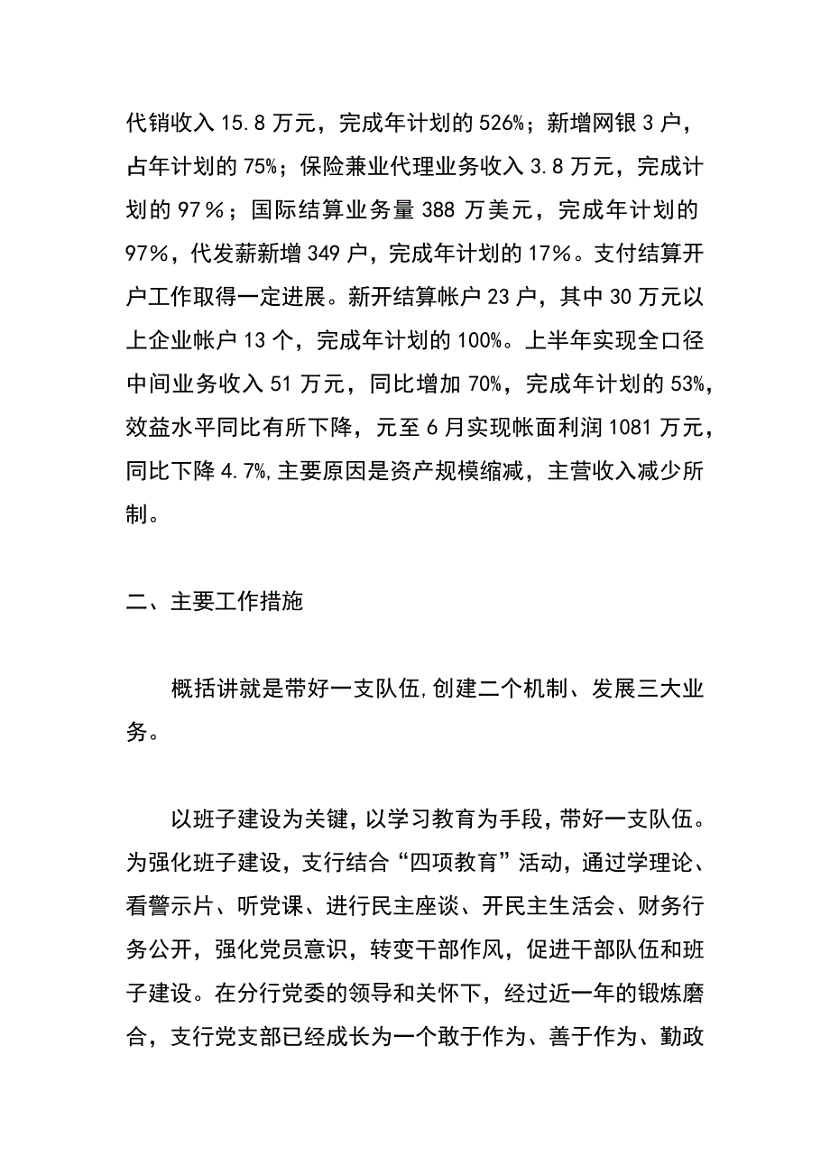 银行支行上半年工作总结_第3页