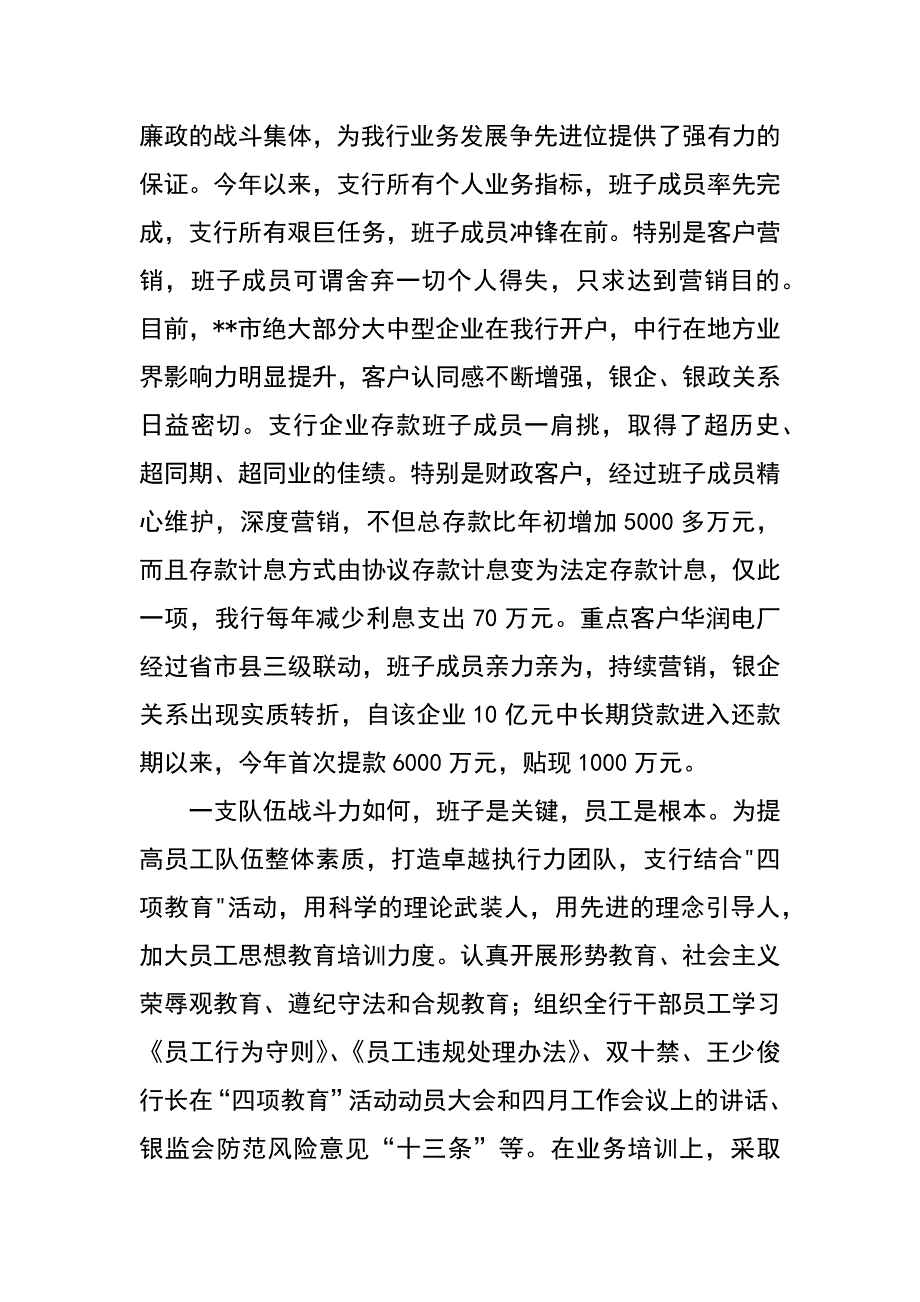 银行支行上半年工作总结_第4页