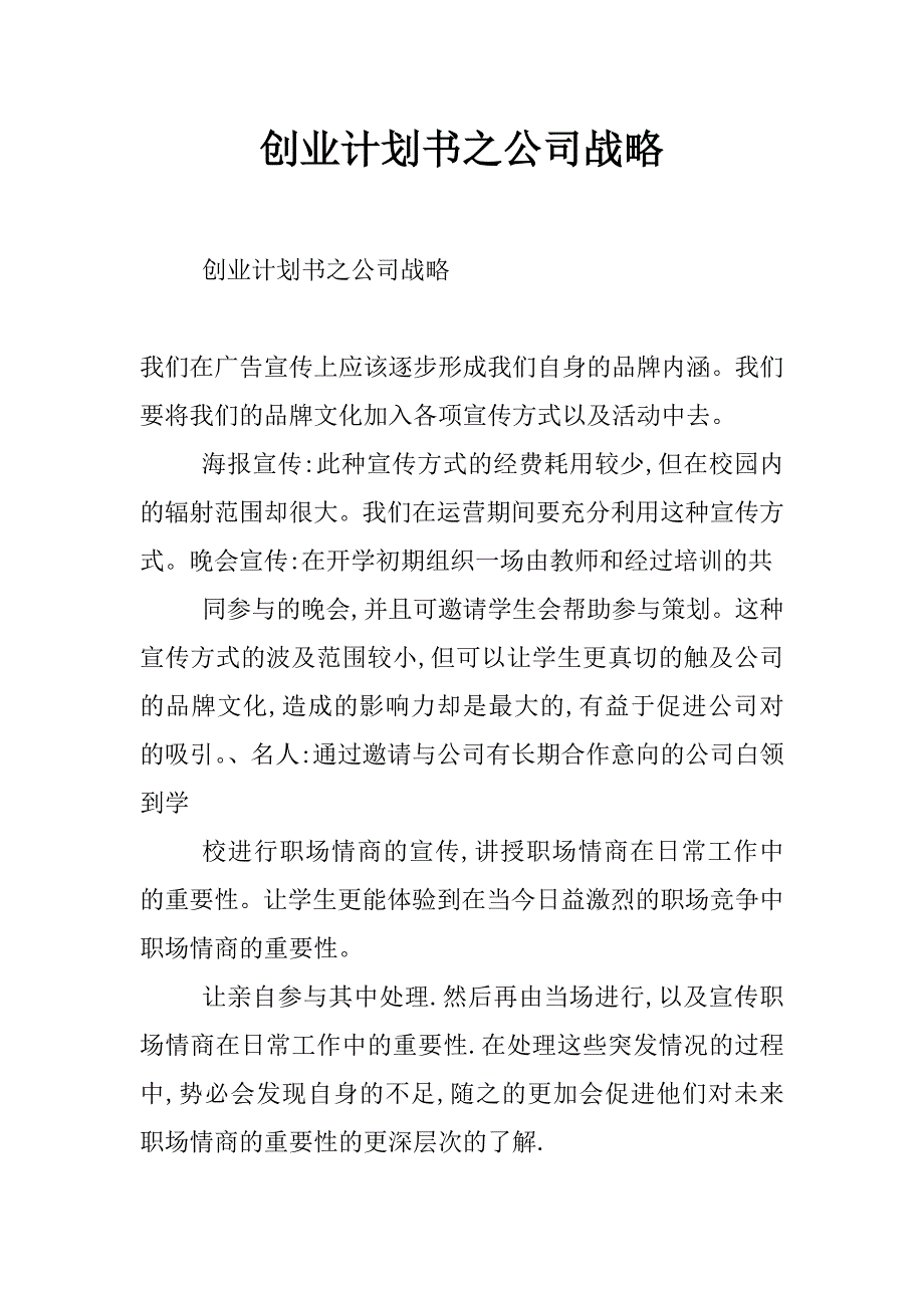 创业计划书之公司战略_第1页