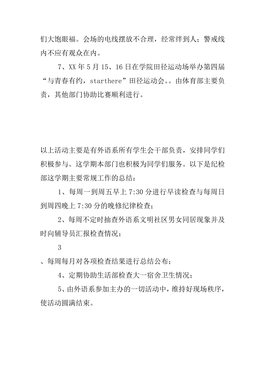 xx年春季学期外语系纪检部工作总结_第3页