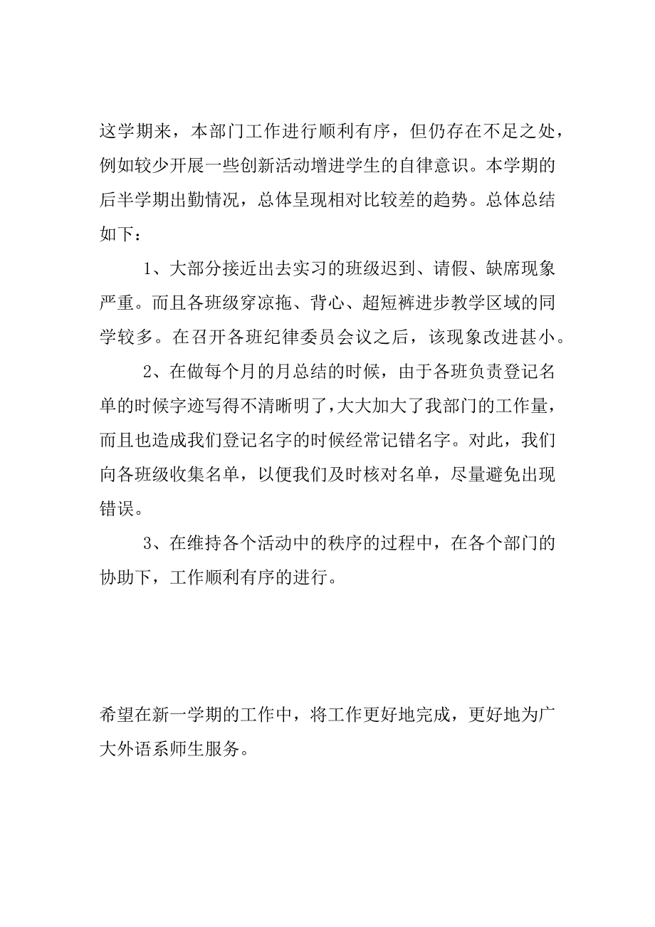 xx年春季学期外语系纪检部工作总结_第4页