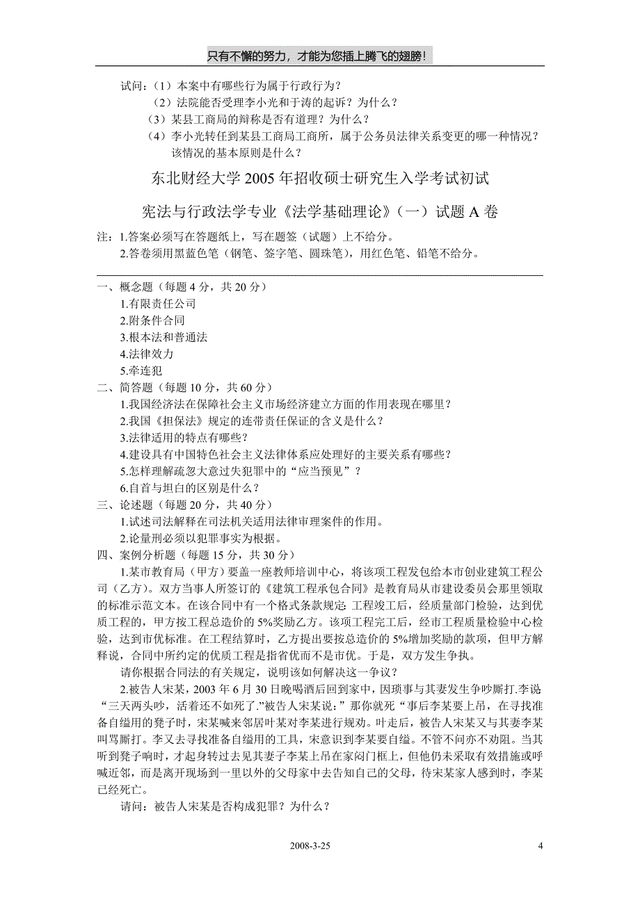 东北财经大学研究生考试法学院专业试题汇编_第4页