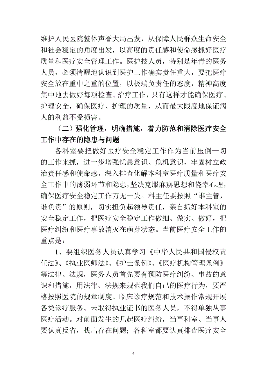 强化责任意识  保障医疗安全_第4页