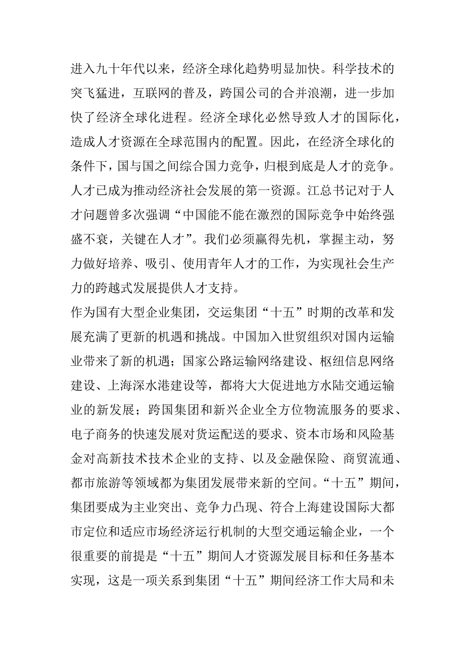 国有企业青年人力资源开发的研究_第2页