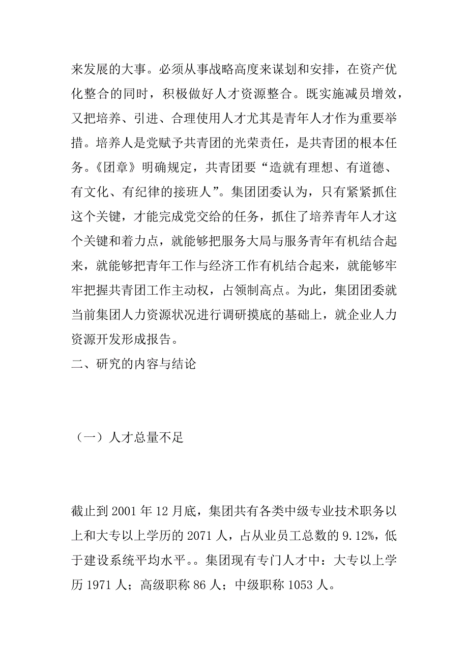 国有企业青年人力资源开发的研究_第3页