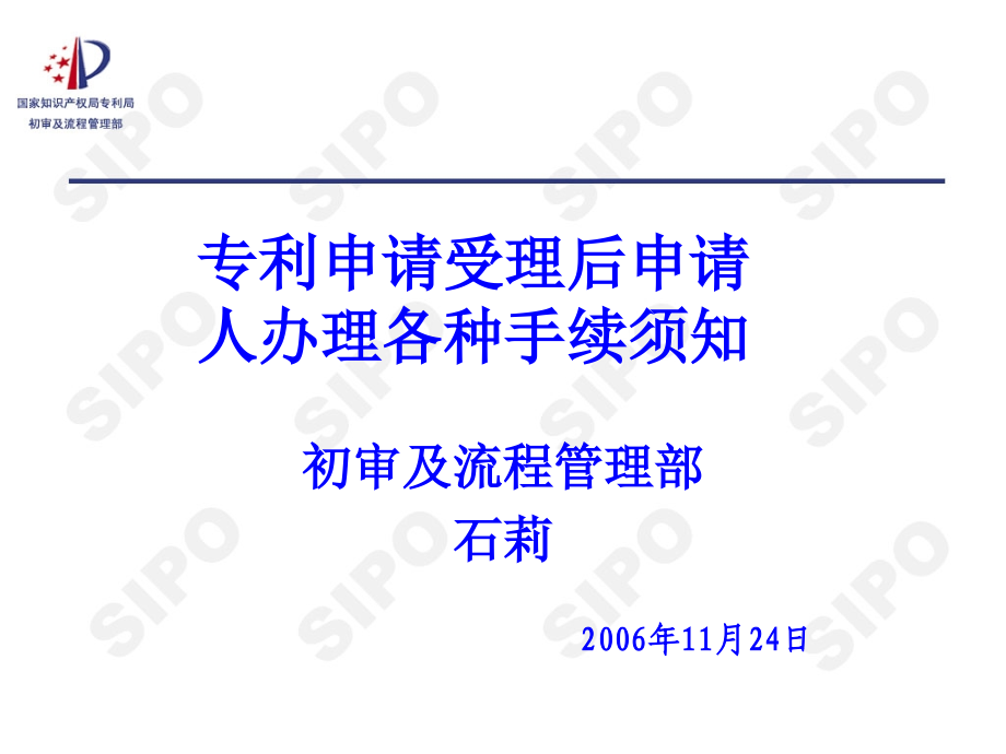 专利申请受理后申请人办理各种手续须知_第1页