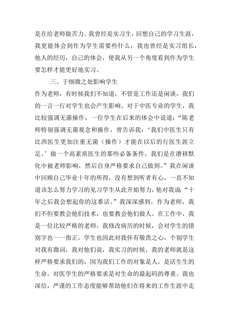 带教工作总结发言稿：淡泊明志_第3页