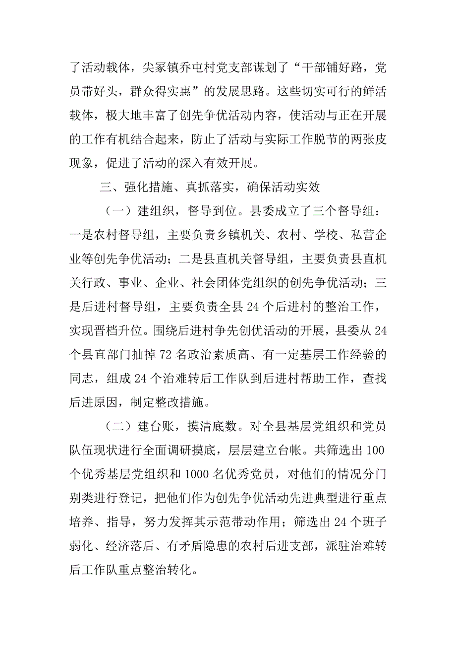 创先争优活动第一阶段工作总结_第3页