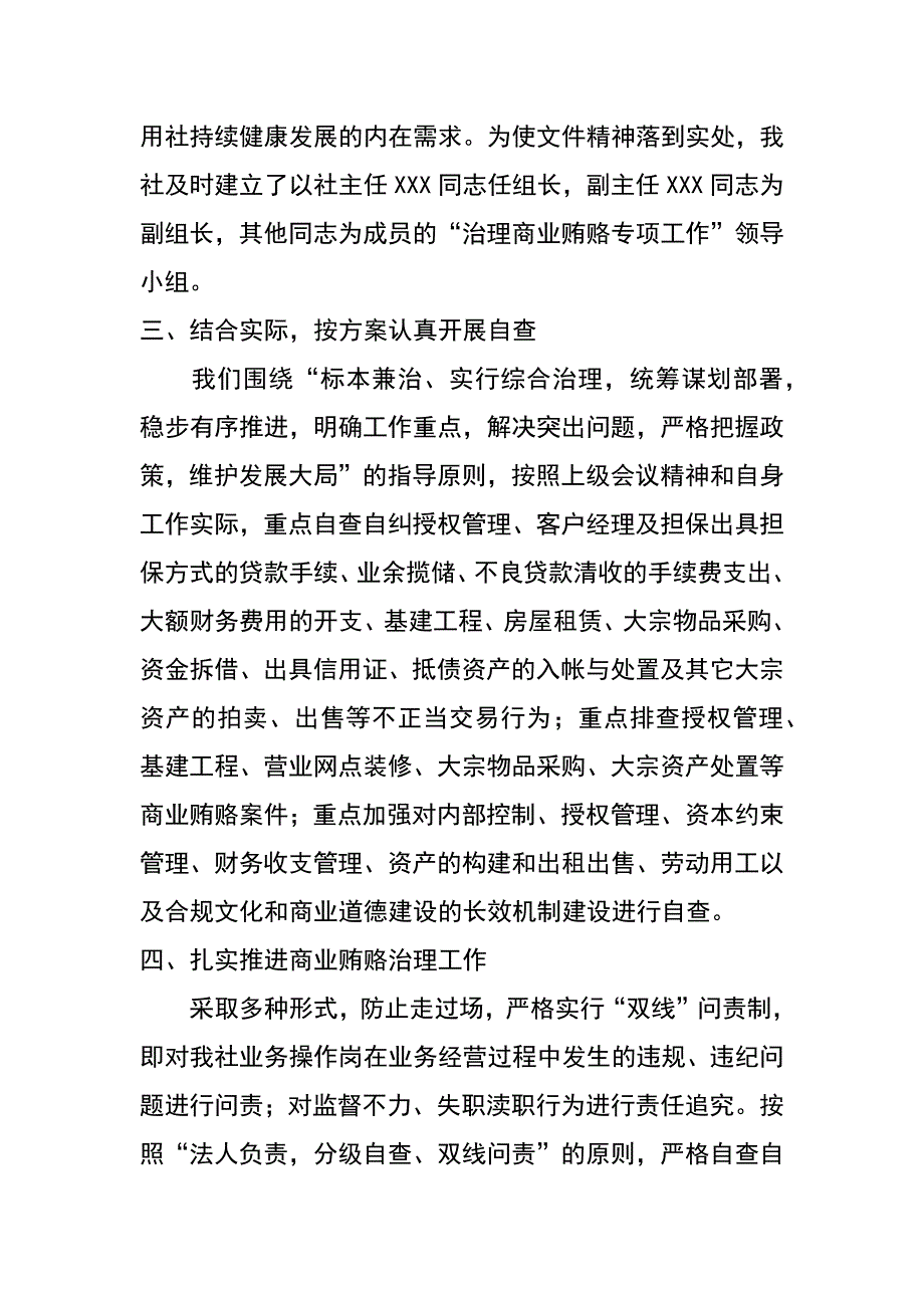 银行治理商业贿赂自查报告_第2页