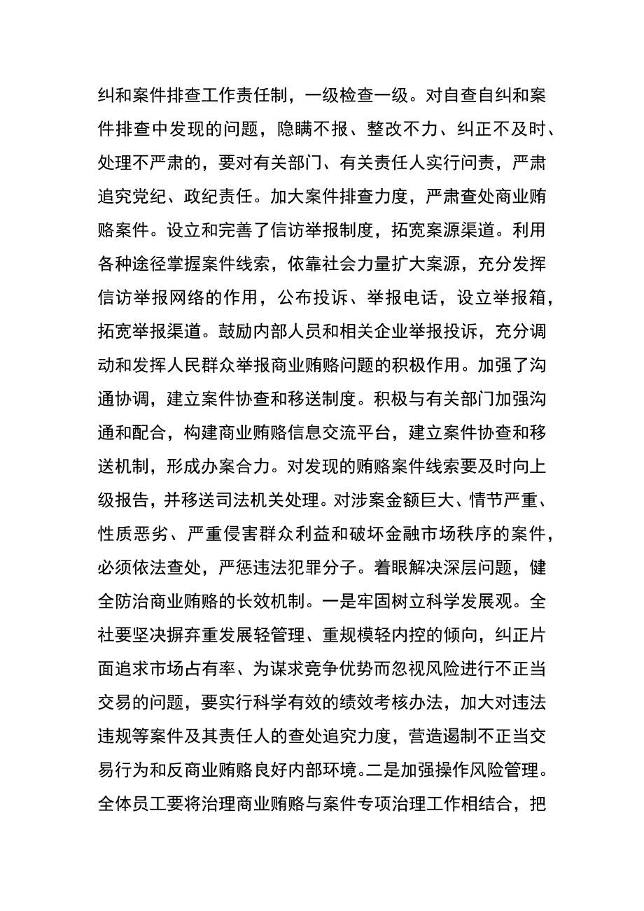 银行治理商业贿赂自查报告_第3页