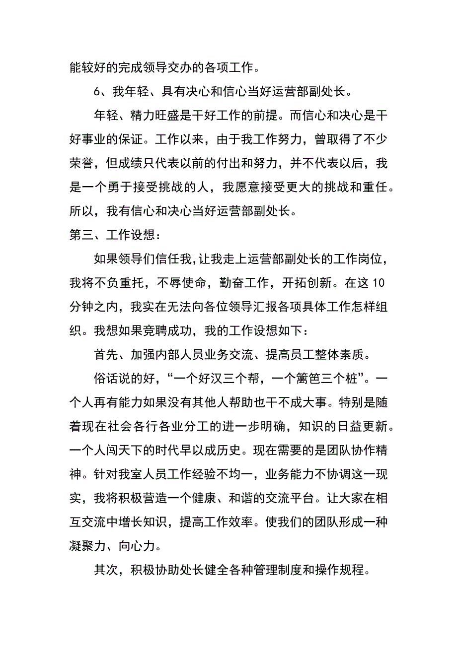 银行运营部副处长竞聘演讲稿_第4页