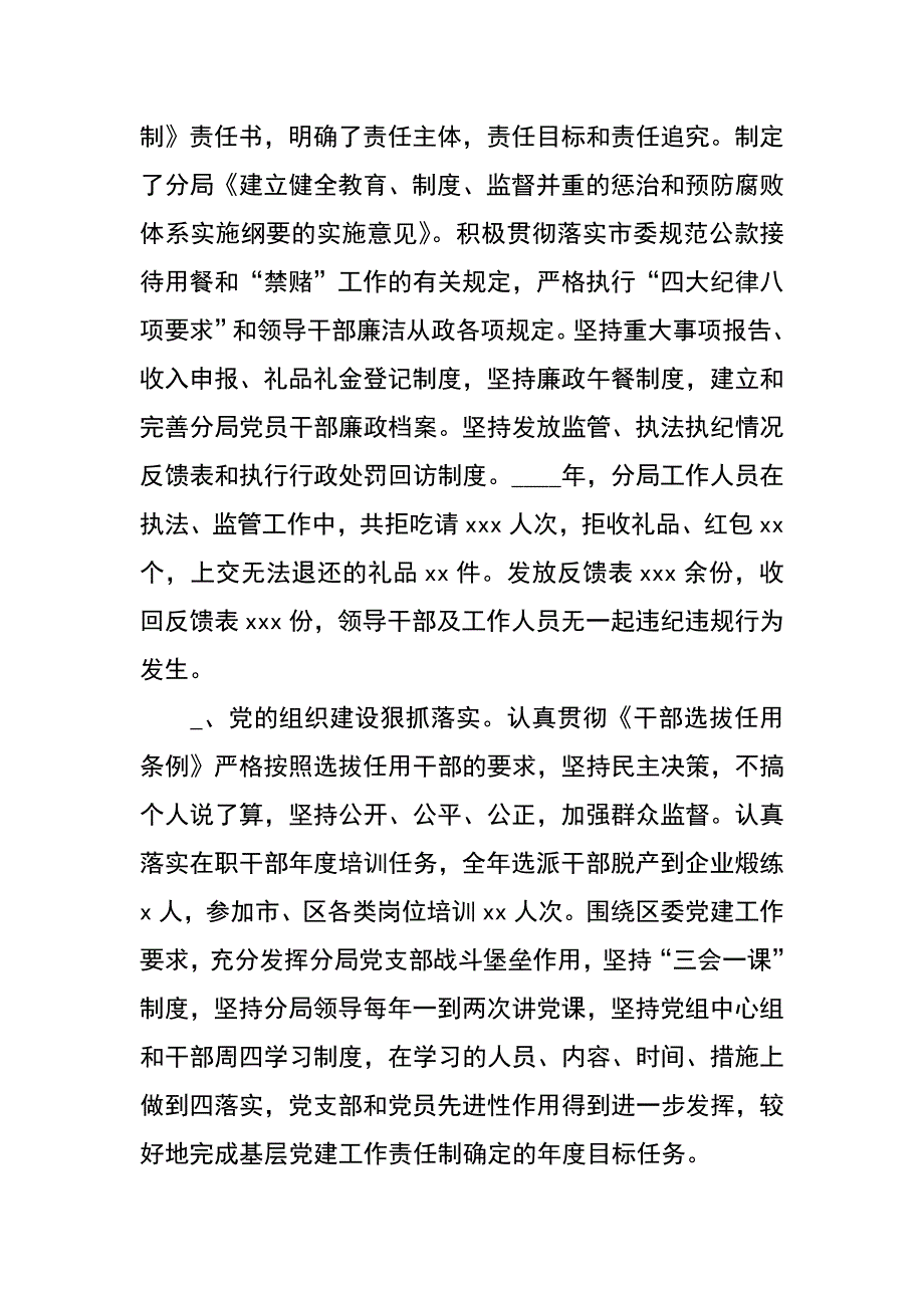 药监局分局年度绩效考核指标执行情况汇报_第3页