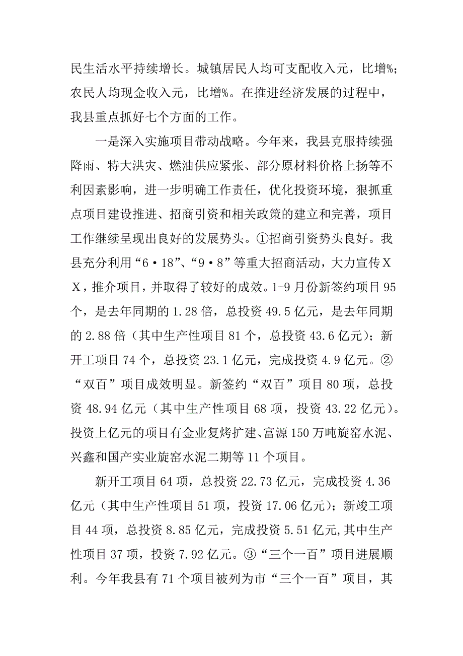 在全市第三季度经济形势分析会上的情况汇报_第2页