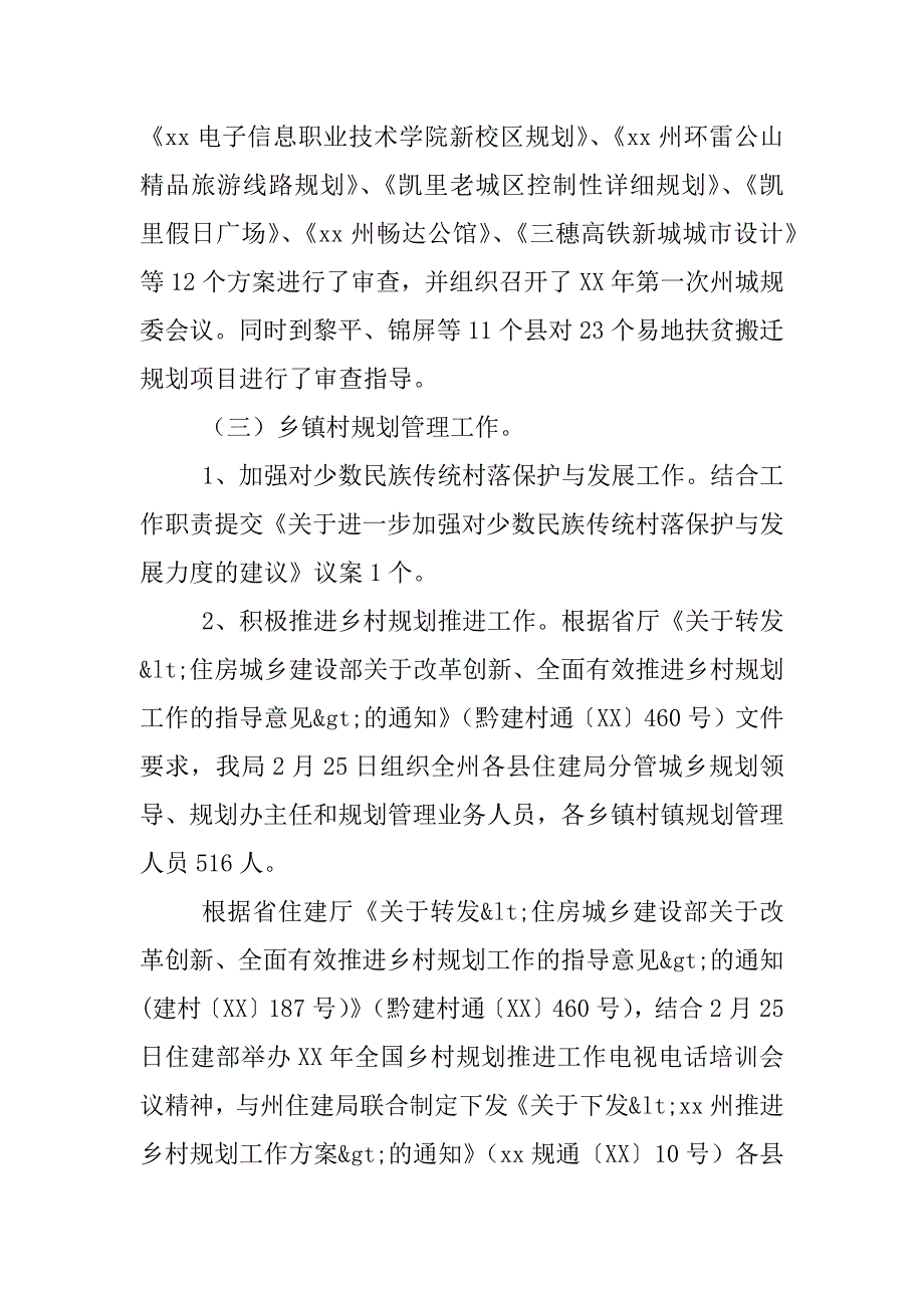 城乡规划局xx年第一季度工作开展情况和第二季度工作打算_第4页