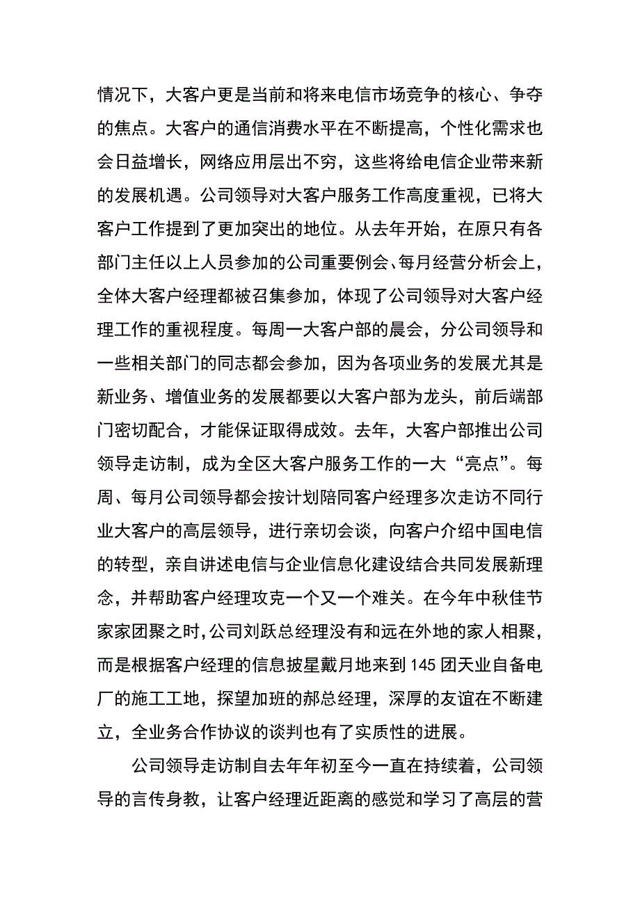 记电信分公司大客户服务部事迹_第3页