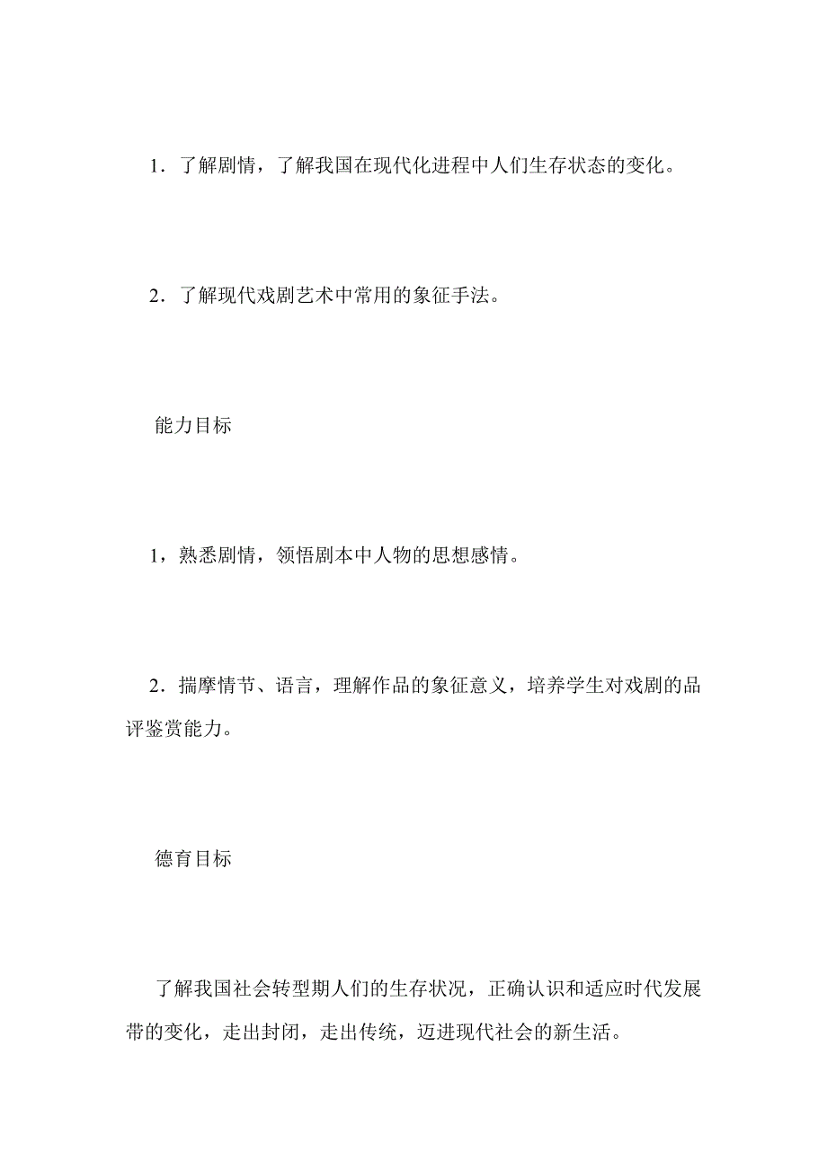 15  枣儿(新人教九下)_第2页