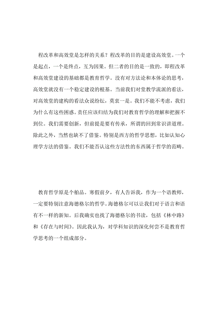 语文教学论文：语文教学与教育哲学_第3页