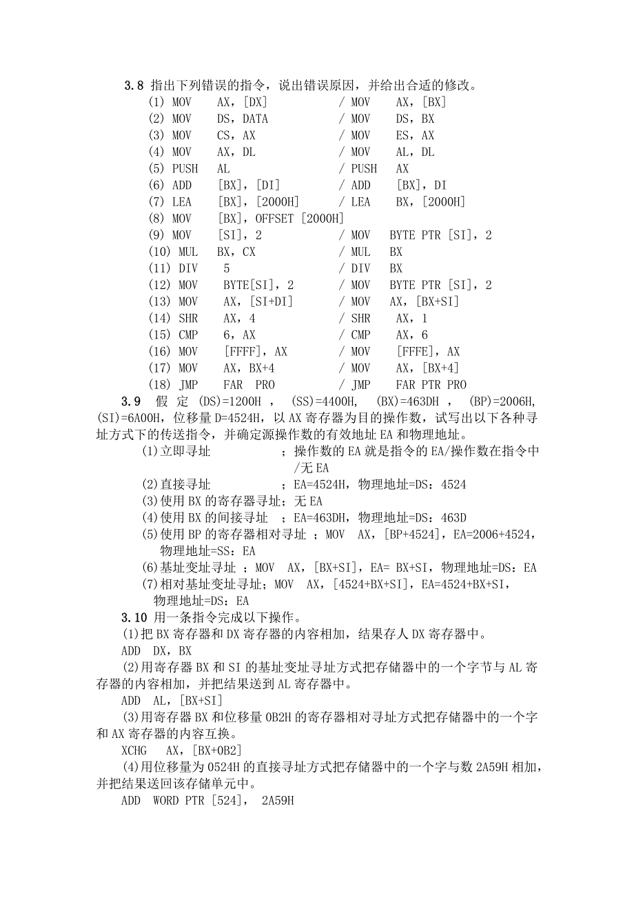 汇编 部分习题参考答案_第2页