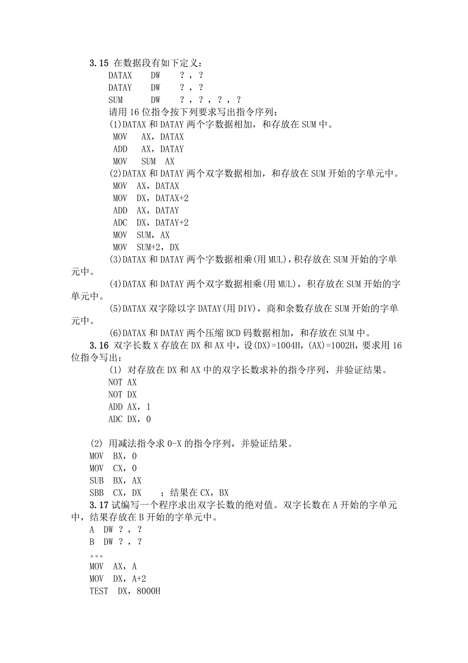 汇编 部分习题参考答案_第4页