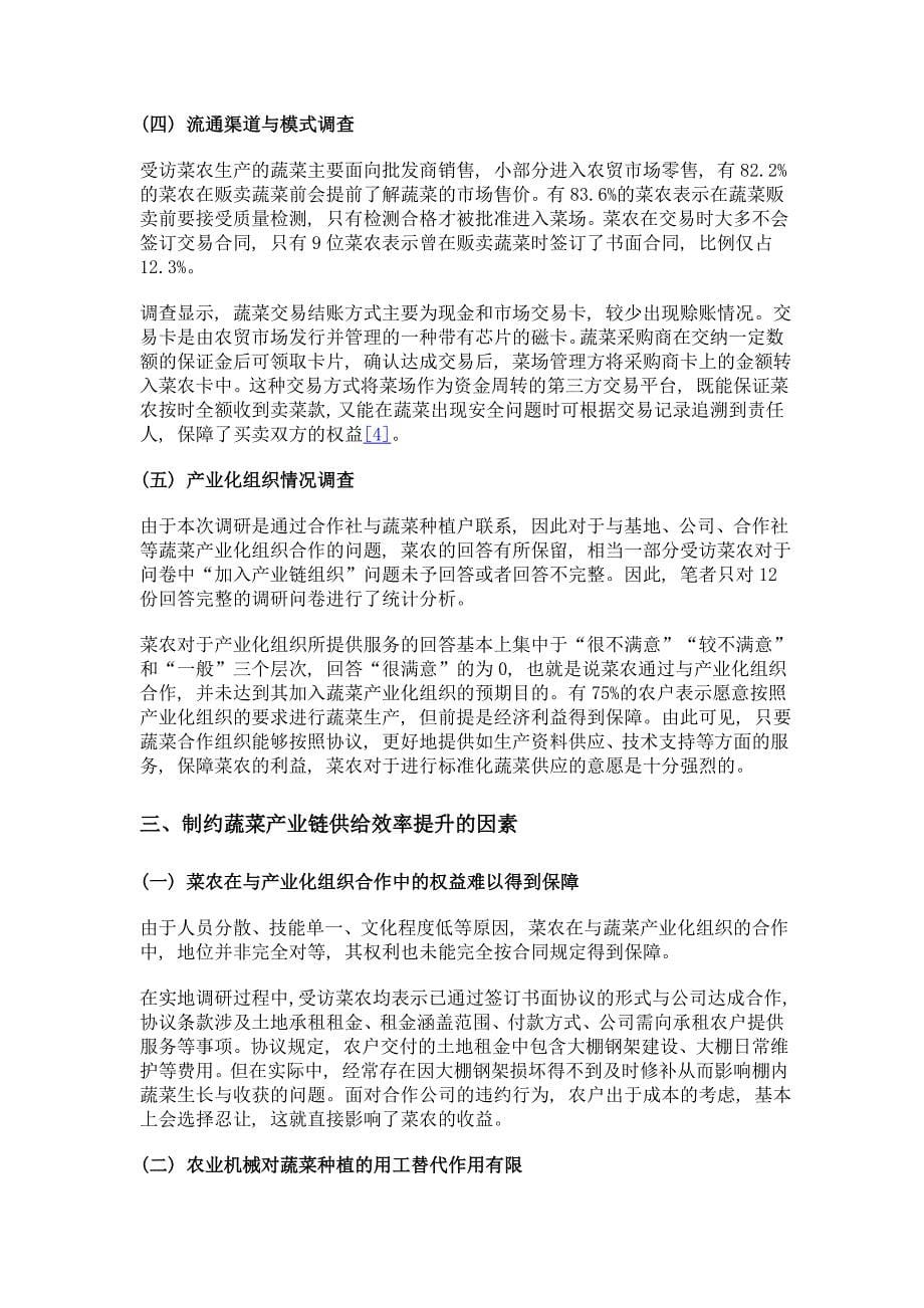 江苏蔬菜产业链供给效率的制约因素与提升路径_第5页