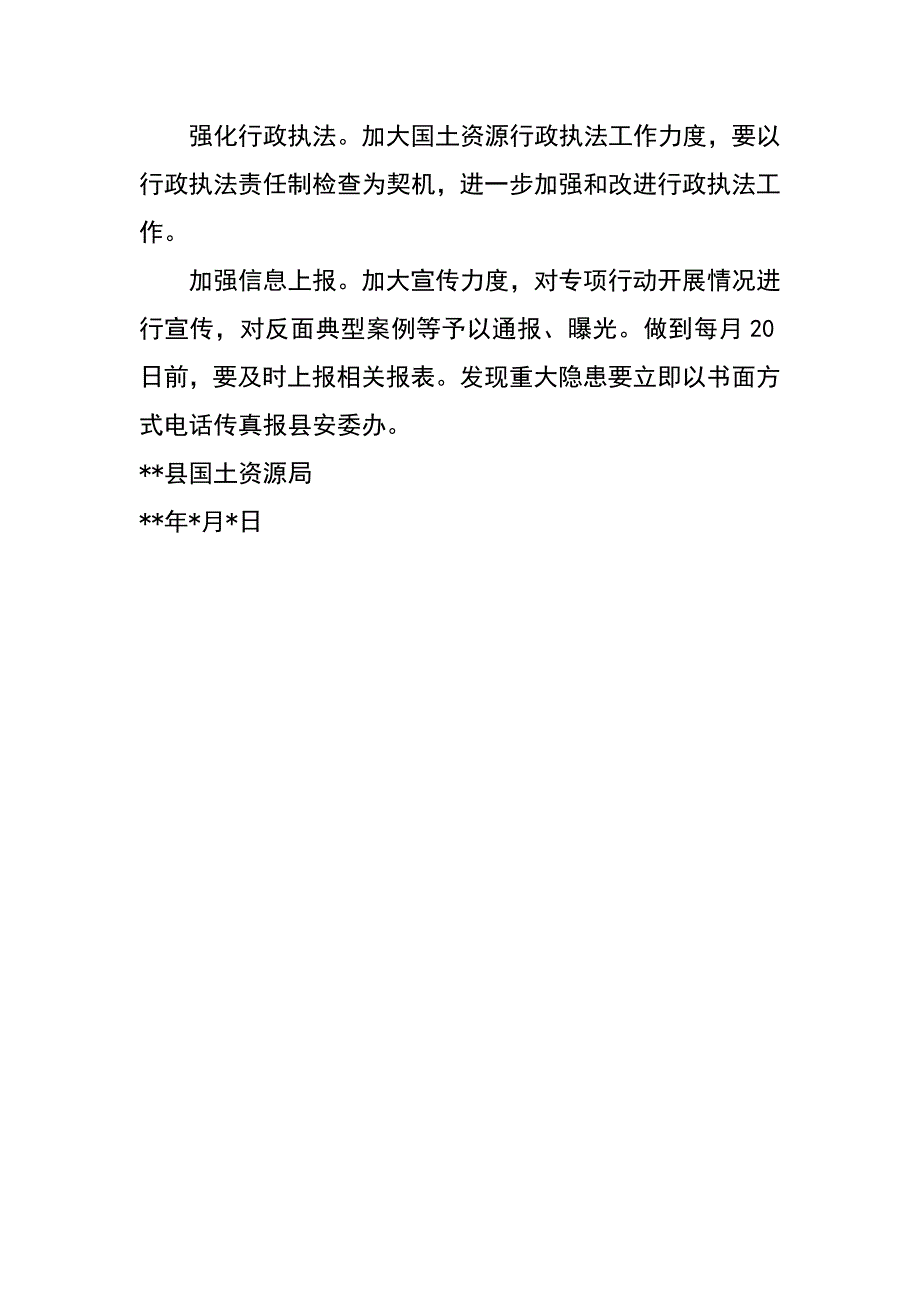 迎奥运保安全生产百日督查专项行动方案_第4页