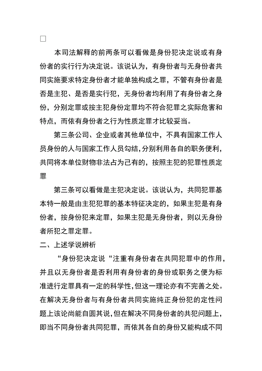 试论身份与共同犯罪的定性_第2页