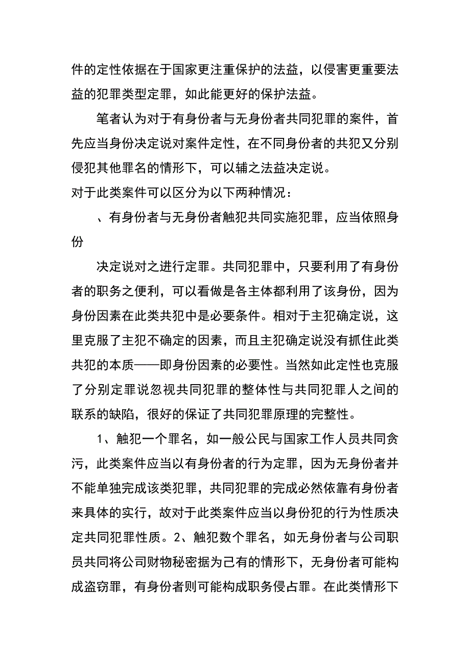 试论身份与共同犯罪的定性_第4页