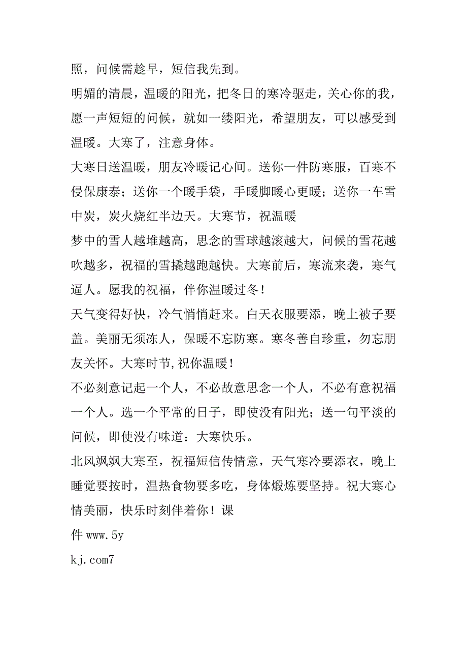 xx年大寒节气短信_第2页