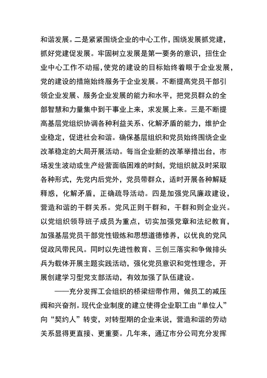 谈做好新形势下的思想政治工作_第4页