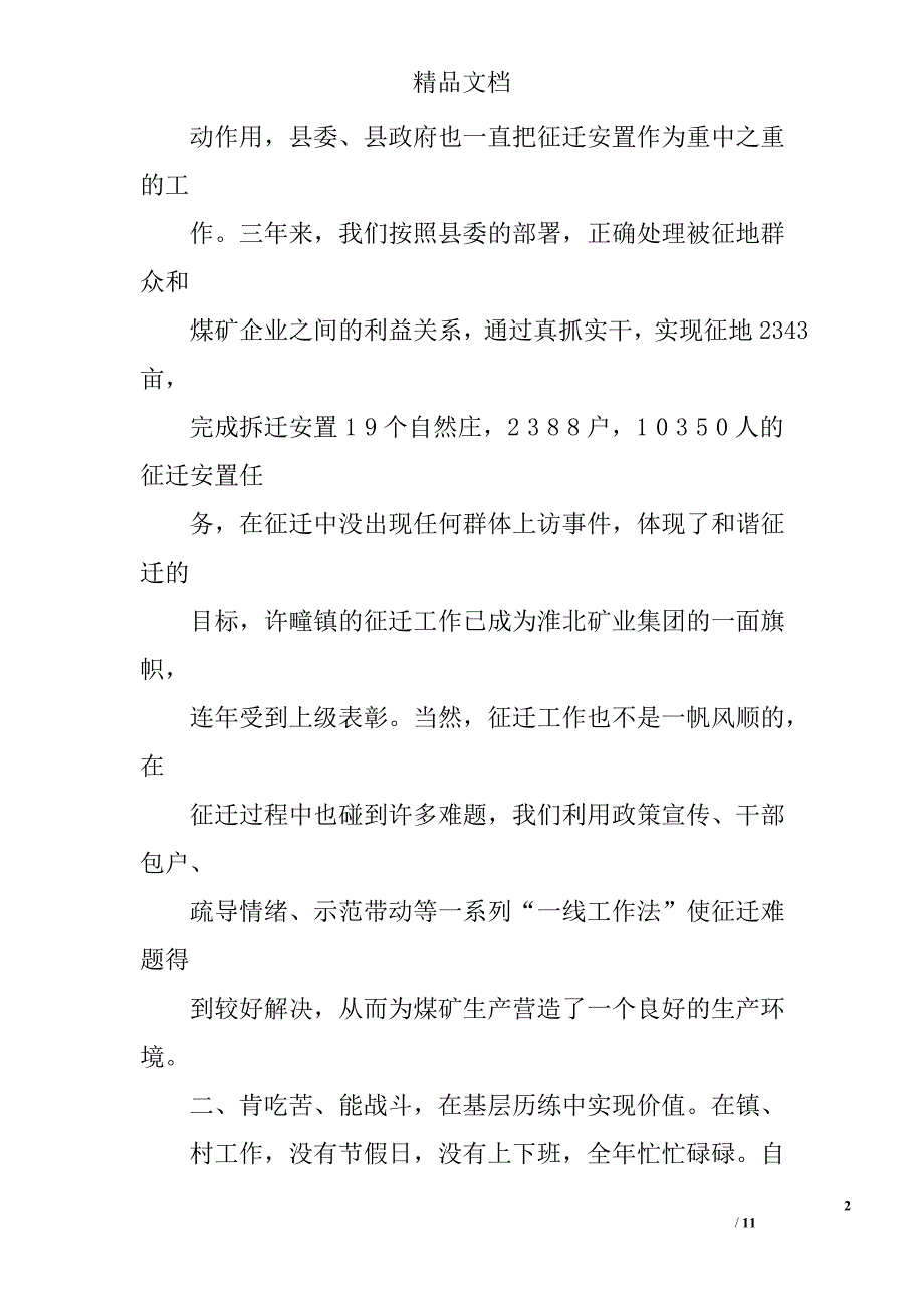 勇担重任做表率建功立业不懈怠_第2页