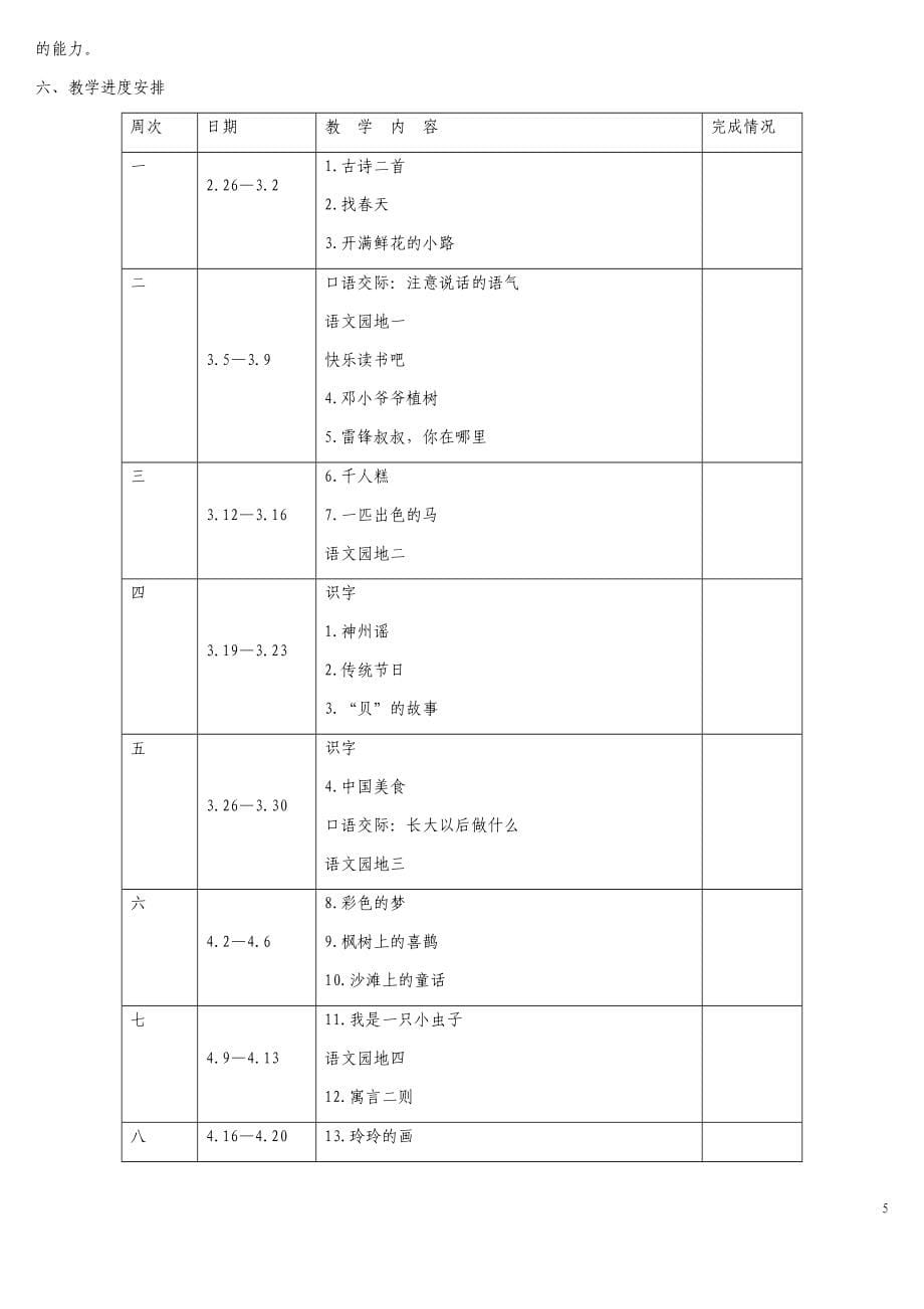 【2018年三月新学期适用】新部编2018年小学二年级语文下学期全册新旧教案两套_第5页