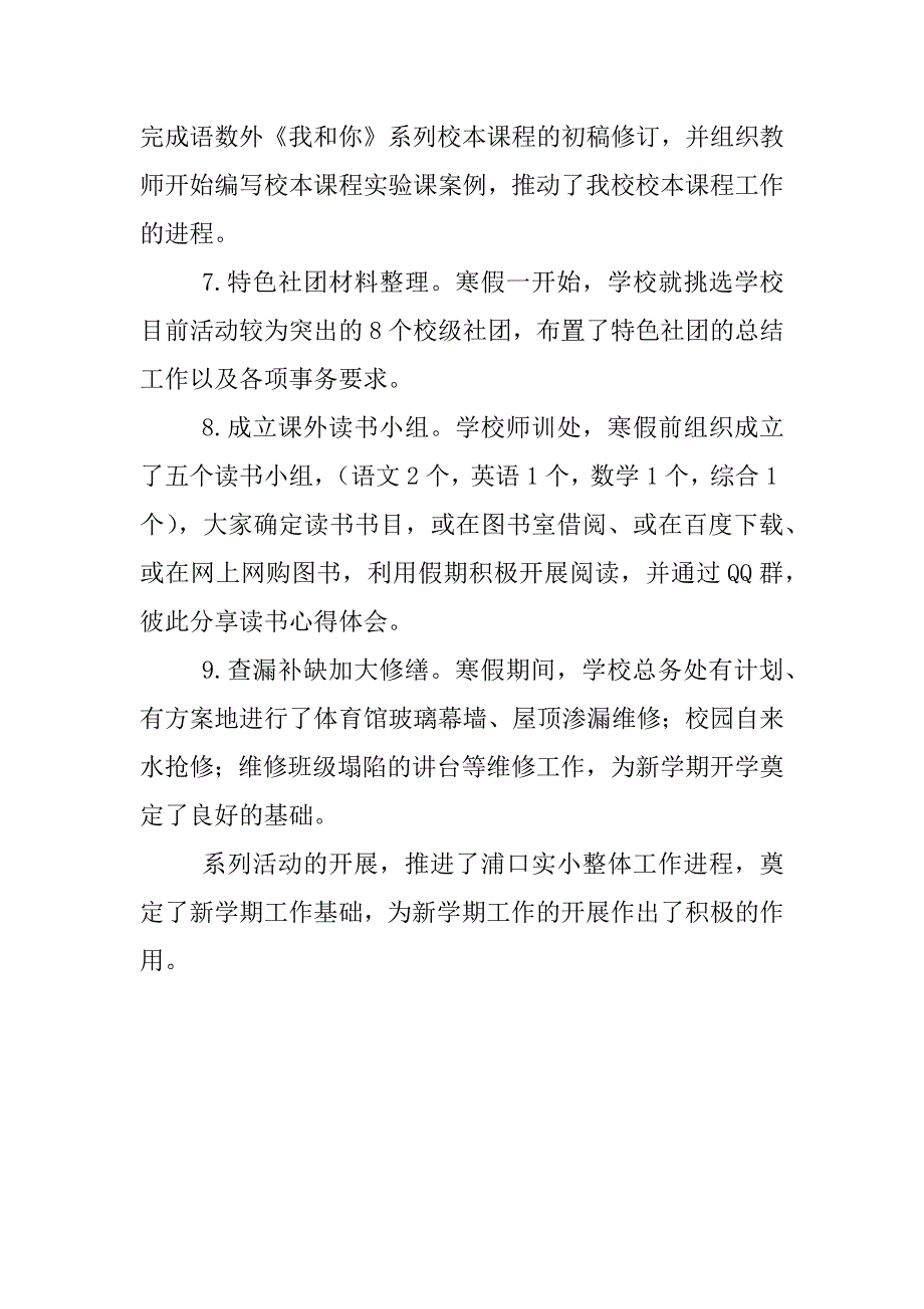 xx年小学寒假工作总结_第3页