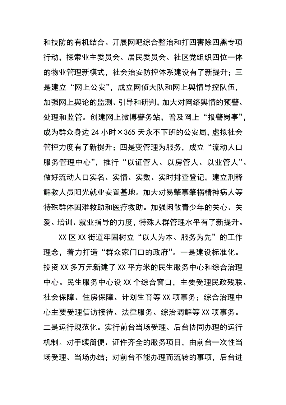 街道加强和创新社会管理观摩汇报材料_第3页