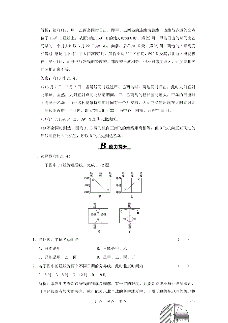 高考地理总复习【限时规范训练 2】鲁科版_第4页