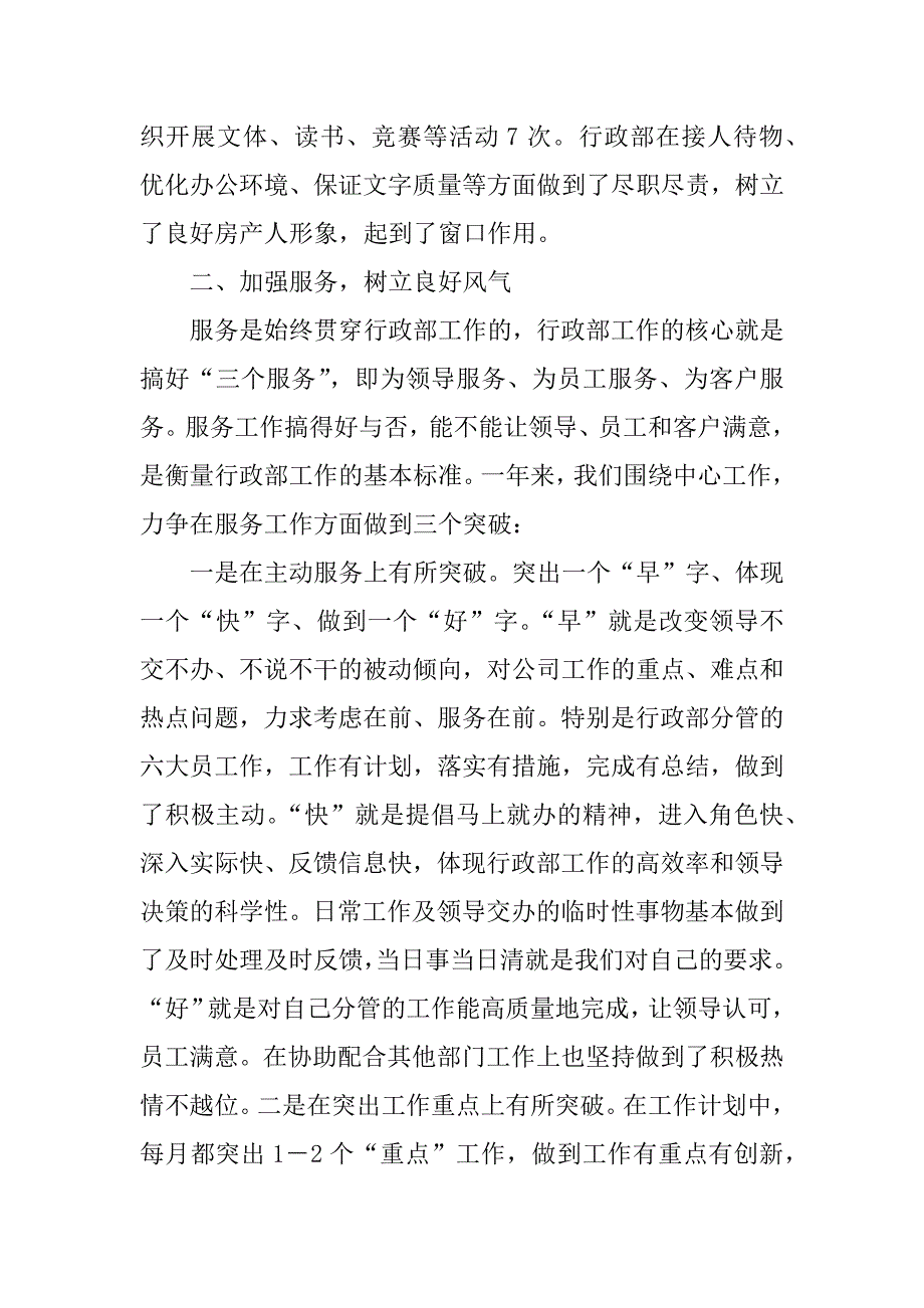 xx年行政综合部年度工作总结及xx年工作计划_第2页