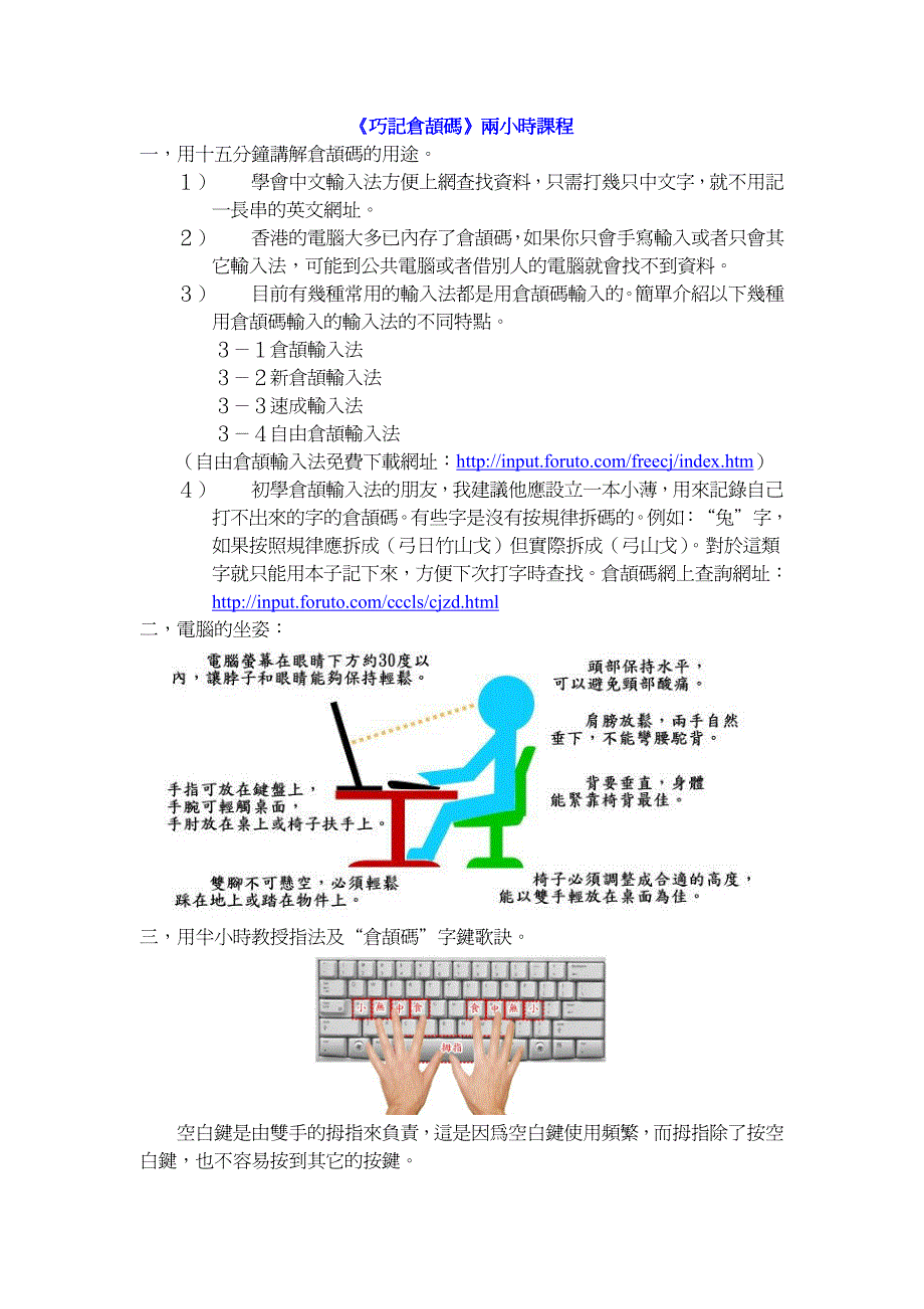 《巧记仓颉码》巧记仓颉码》两小时课程_第1页