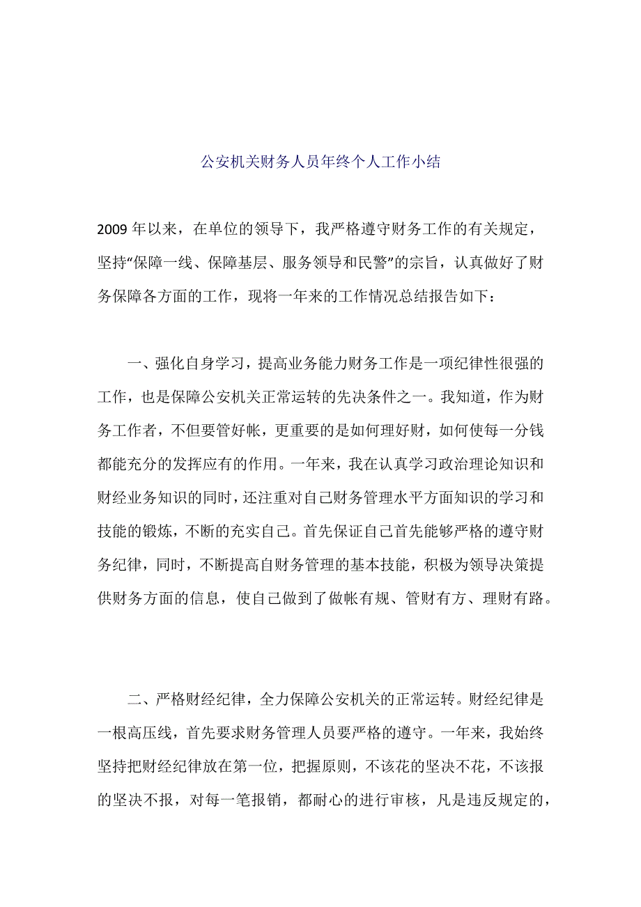 财务个人年终工作总结_第4页