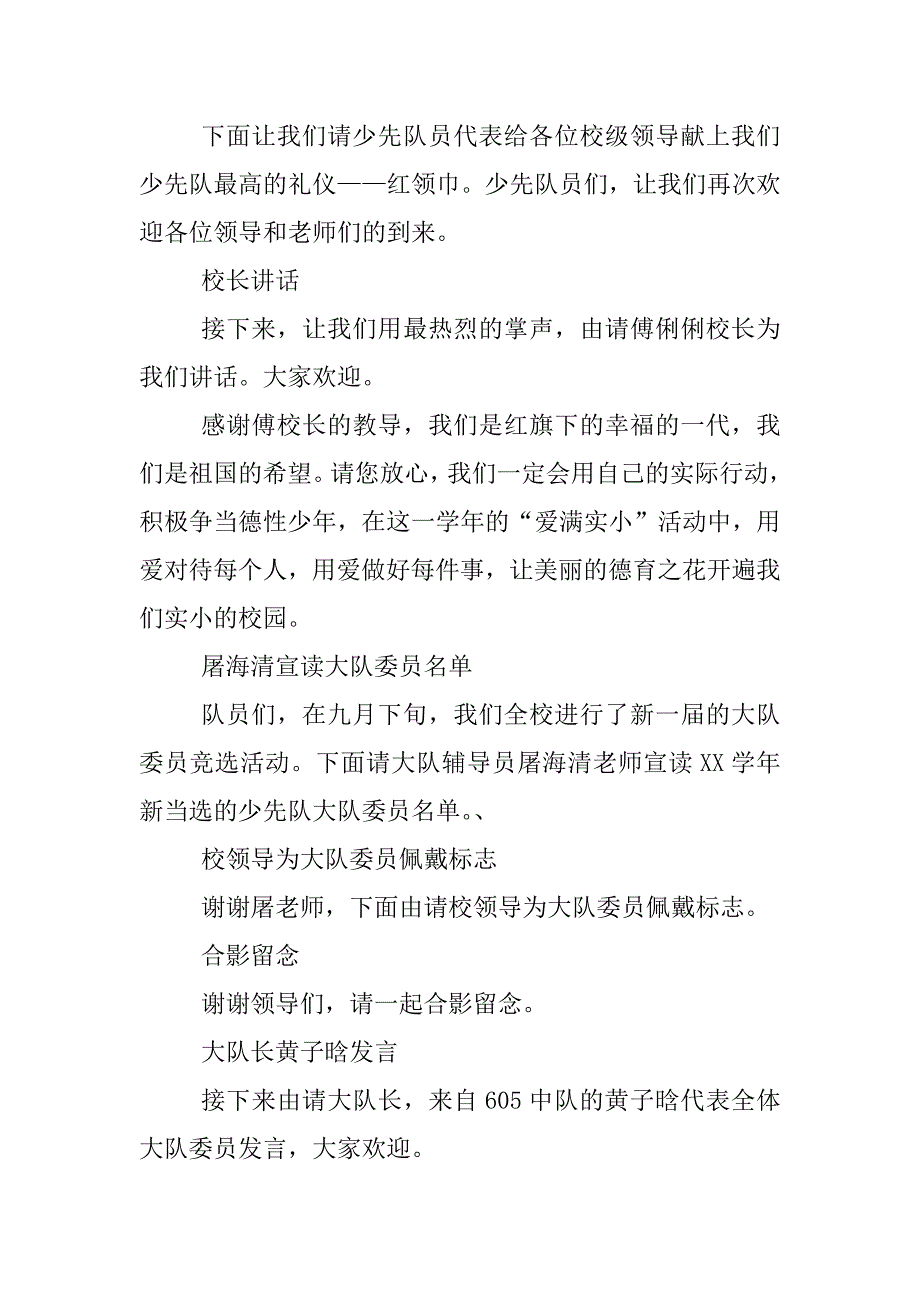 “‘红领巾相约中国梦——听党的话，做好少年’暨庆祝第67个建队节”活动主持词_第2页