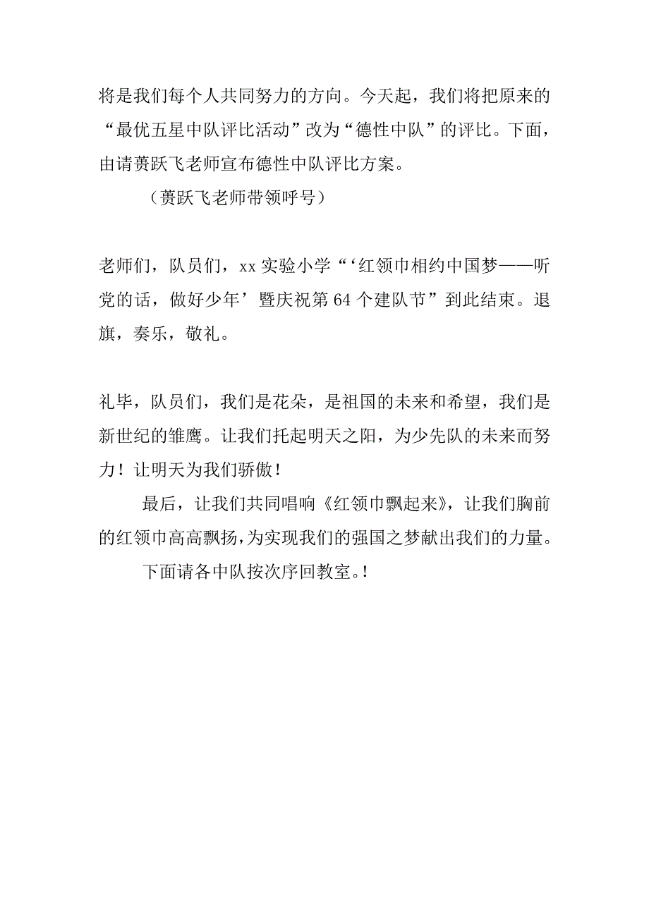 “‘红领巾相约中国梦——听党的话，做好少年’暨庆祝第67个建队节”活动主持词_第4页