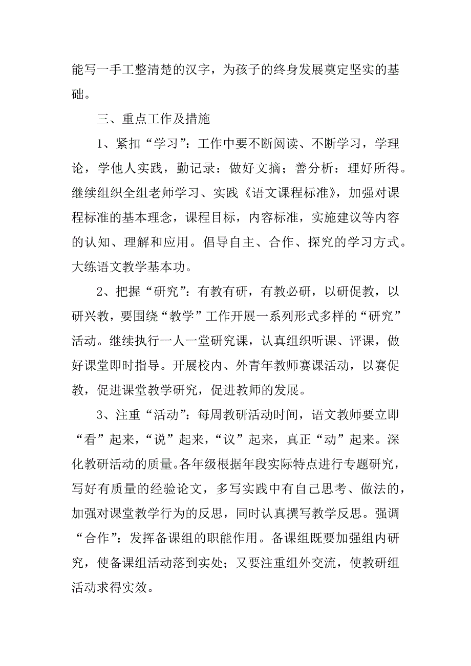 xx春语文教研计划_第3页